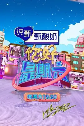 城市厨房漫游记 综艺海报