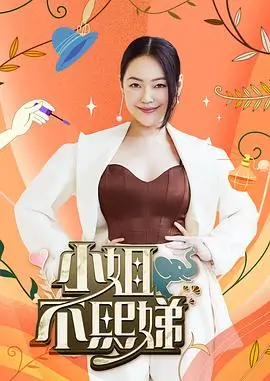 一起去露营吧 综艺海报